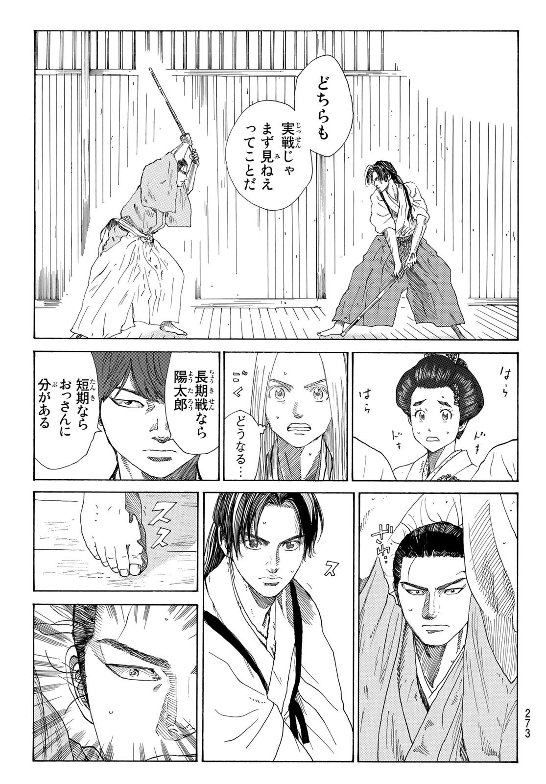 Ao no Miburo - Chapter 048 - Page 3
