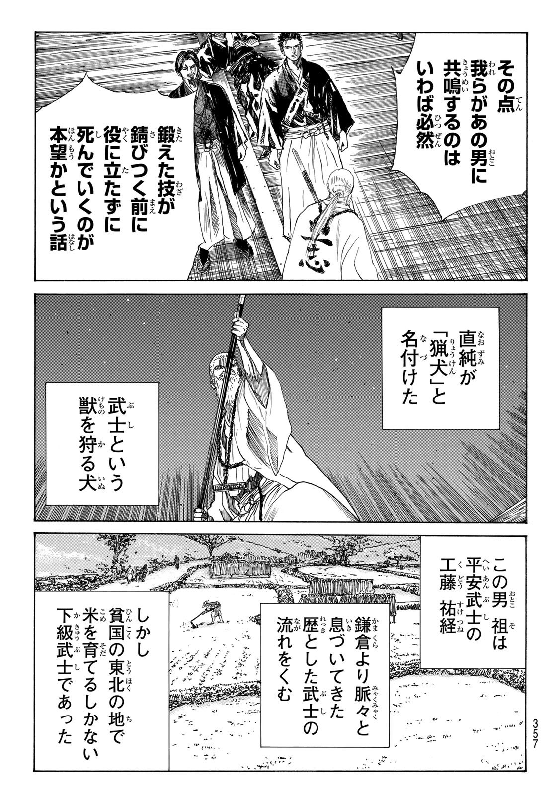 Ao no Miburo - Chapter 051 - Page 15