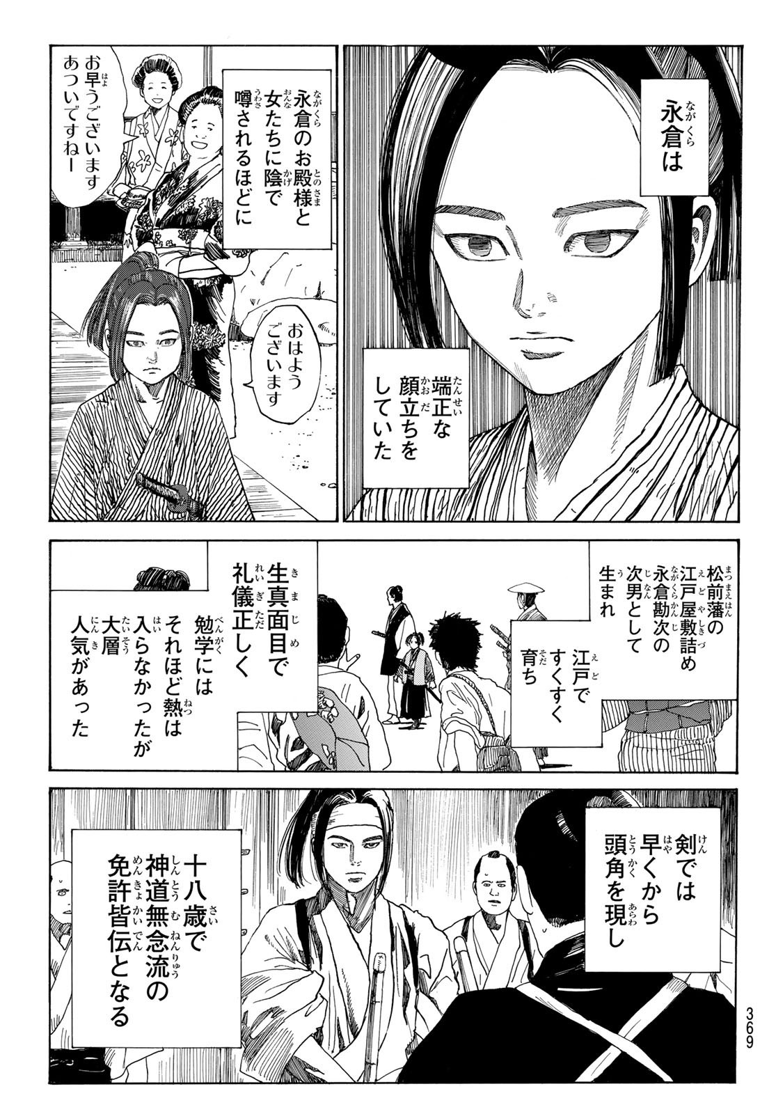 Ao no Miburo - Chapter 053 - Page 9