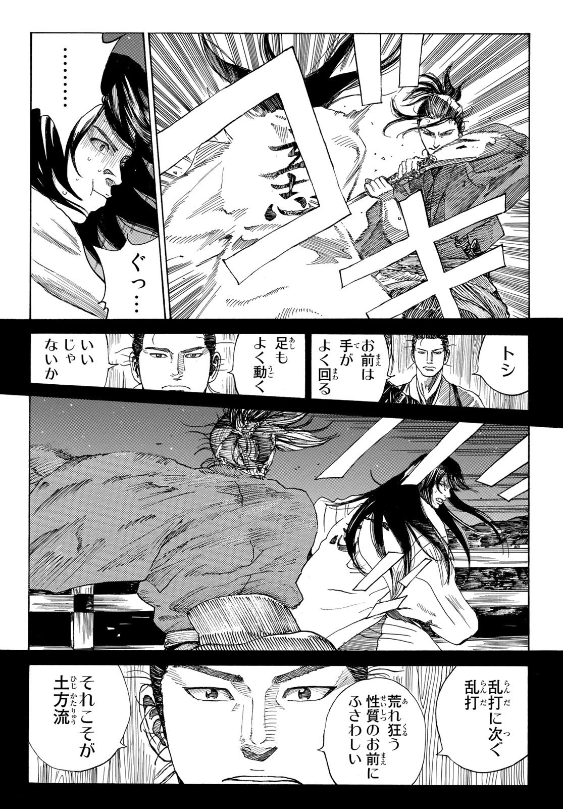 Ao no Miburo - Chapter 055 - Page 8