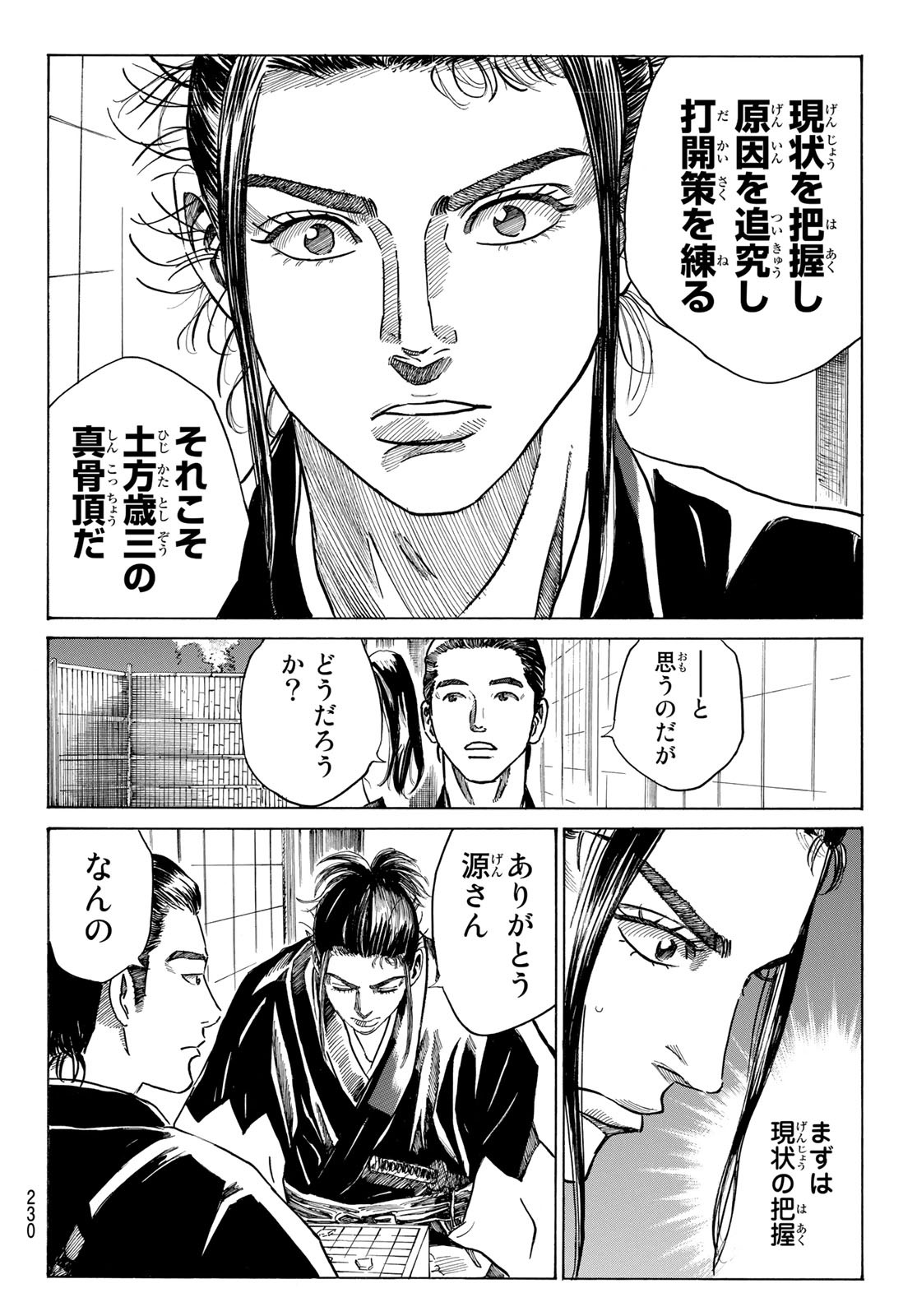 Ao no Miburo - Chapter 084 - Page 8