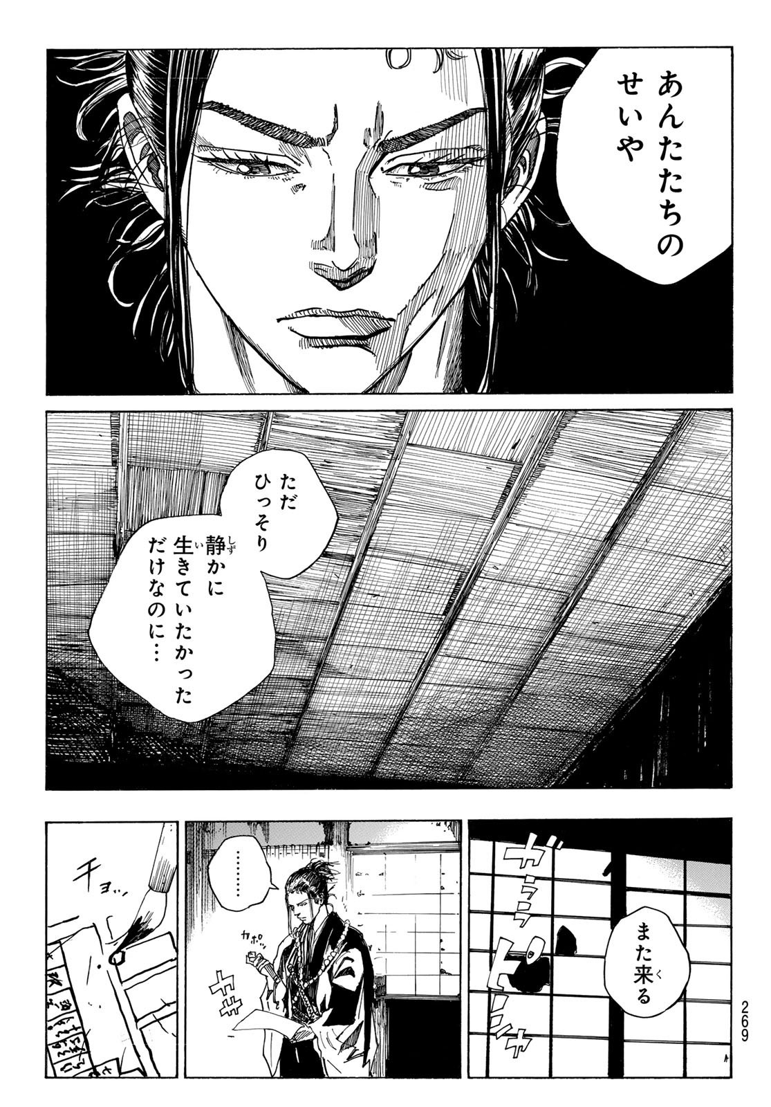 Ao no Miburo - Chapter 090 - Page 13