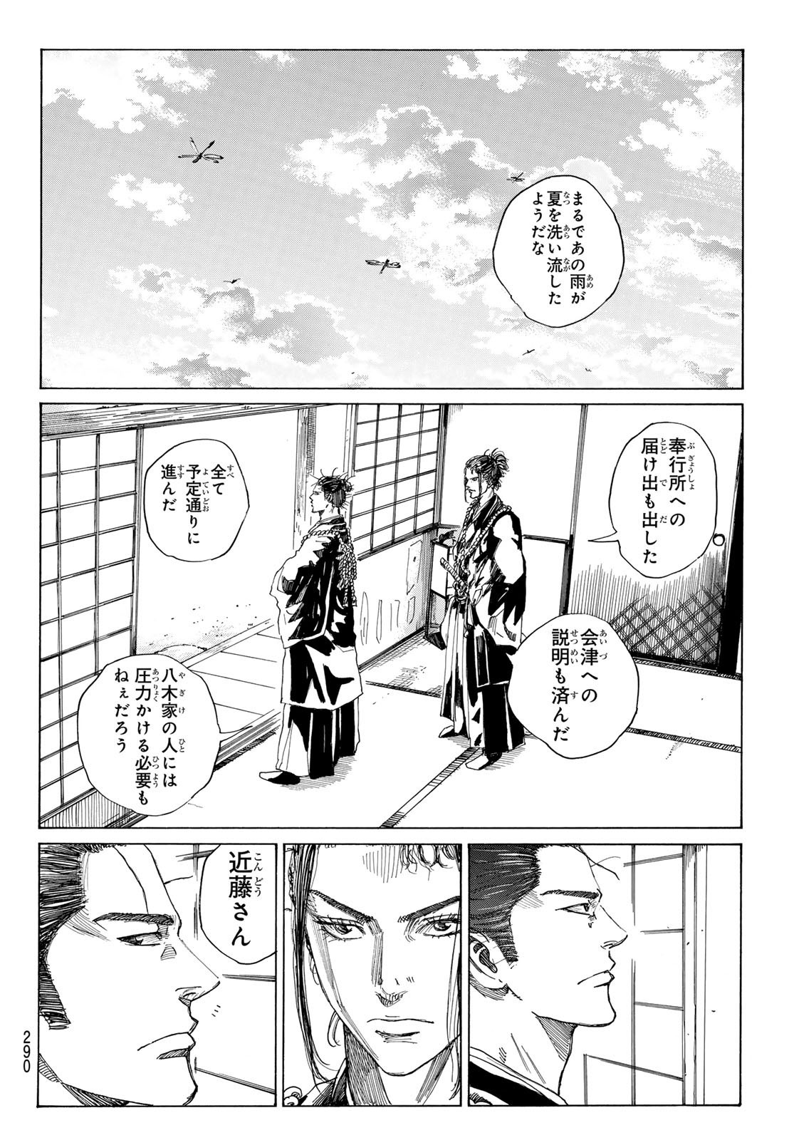 Ao no Miburo - Chapter 116 - Page 18