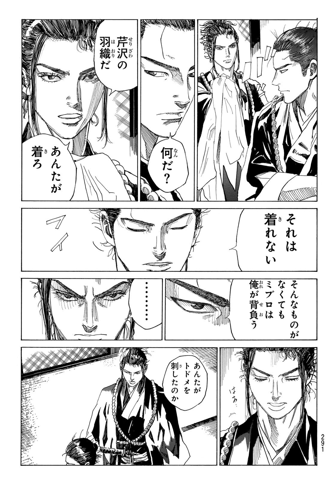 Ao no Miburo - Chapter 116 - Page 19