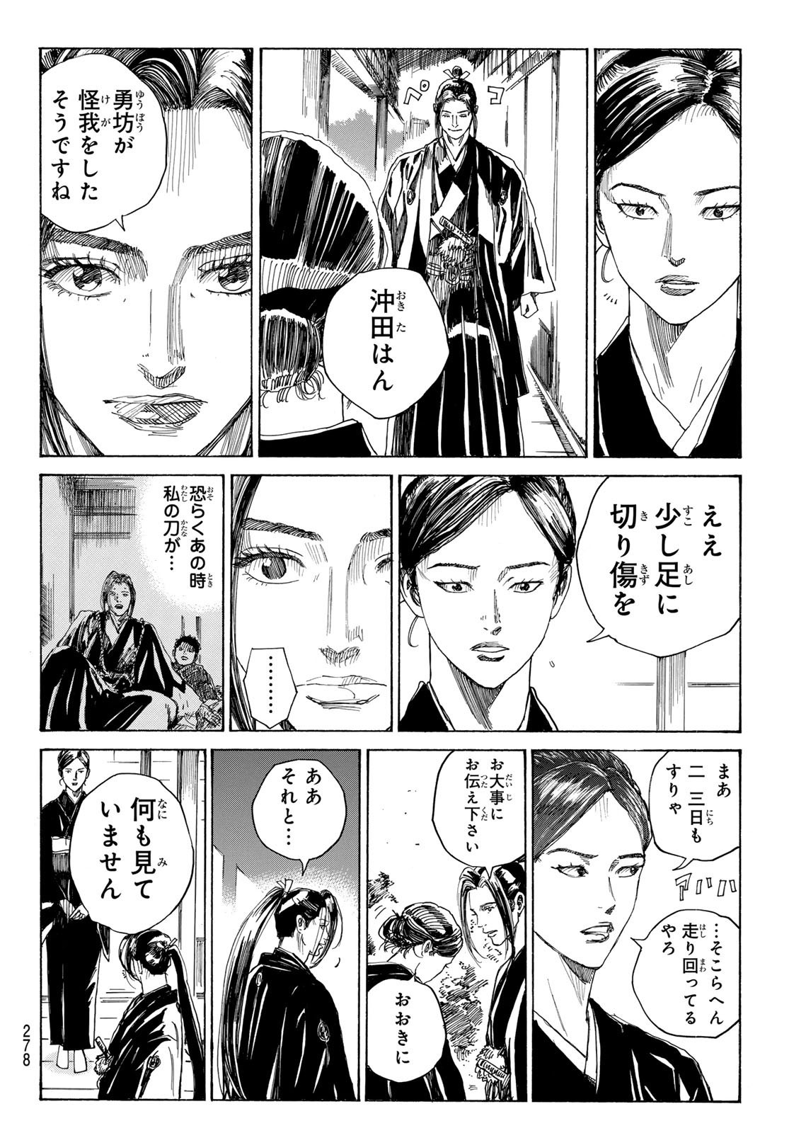 Ao no Miburo - Chapter 116 - Page 6