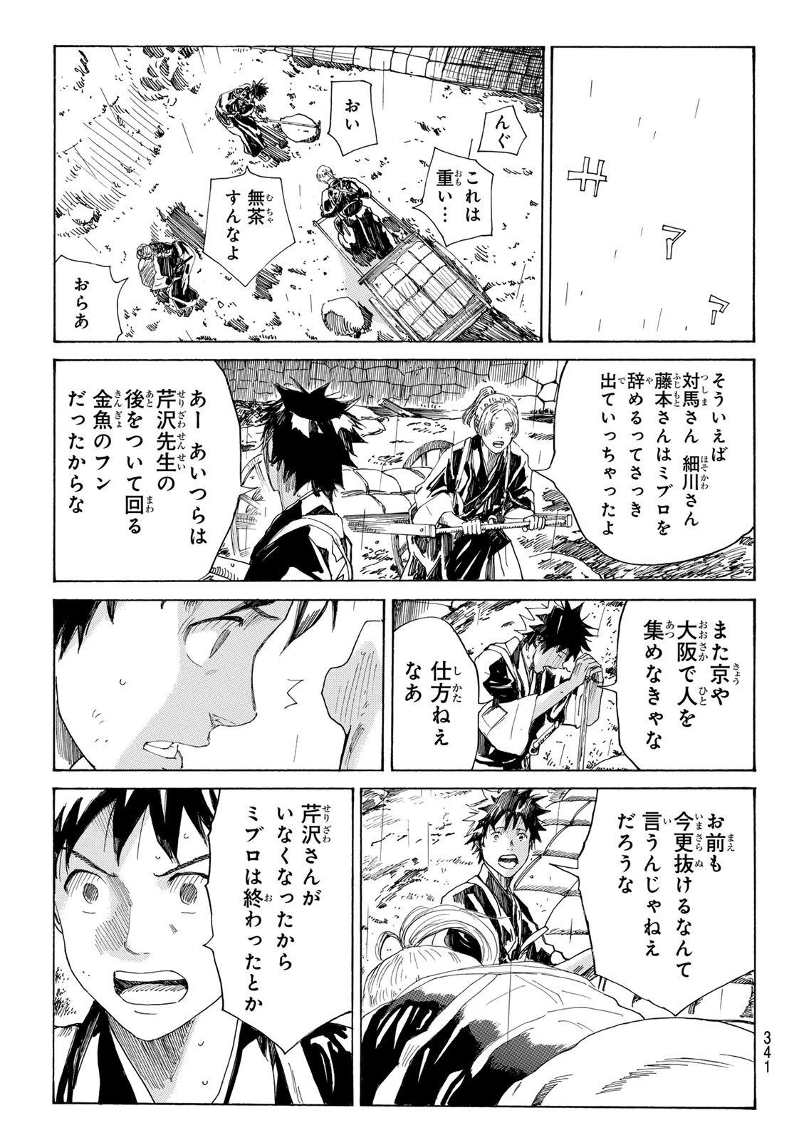 Ao no Miburo - Chapter 121 - Page 3