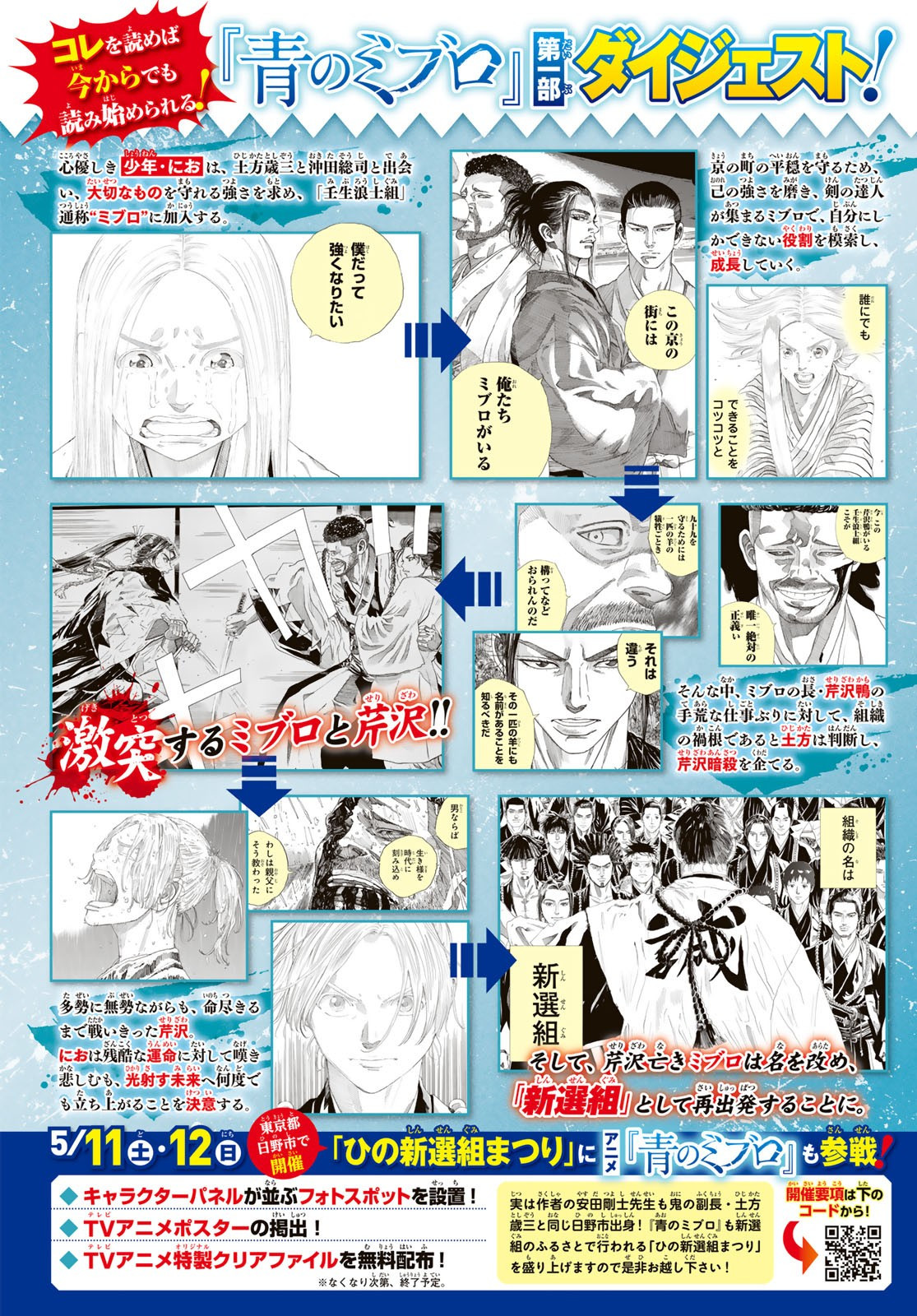 Ao no Miburo - Chapter 123 - Page 2