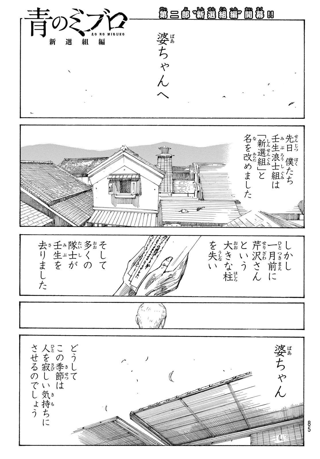 Ao no Miburo - Chapter 123 - Page 3