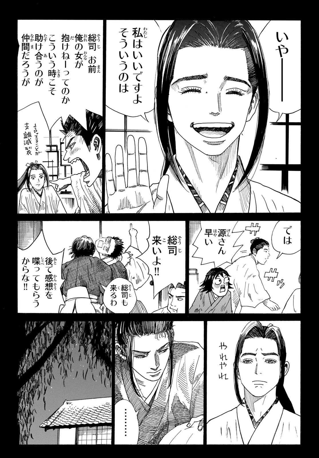 Ao no Miburo - Chapter 136 - Page 14