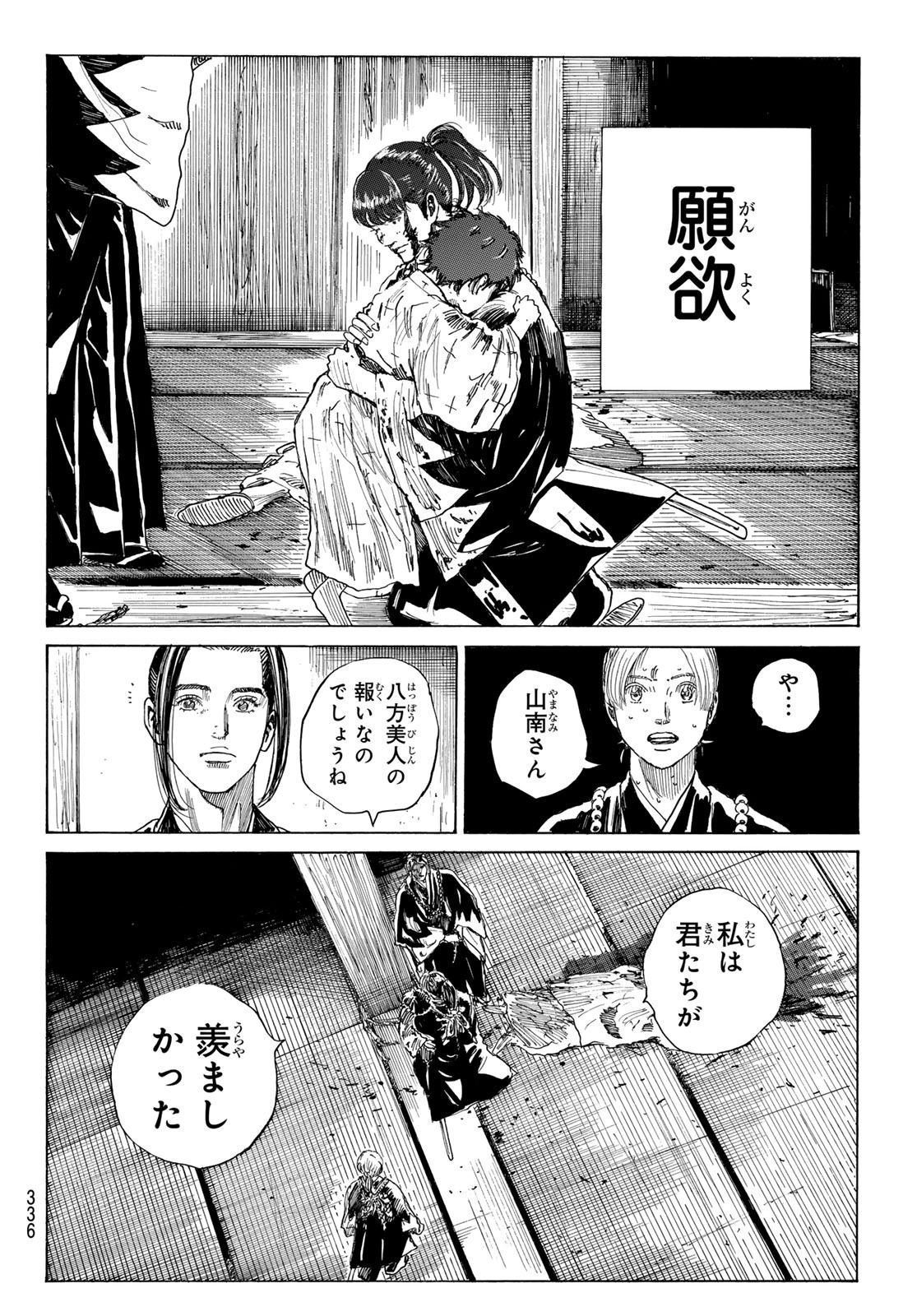 Ao no Miburo - Chapter 140 - Page 14