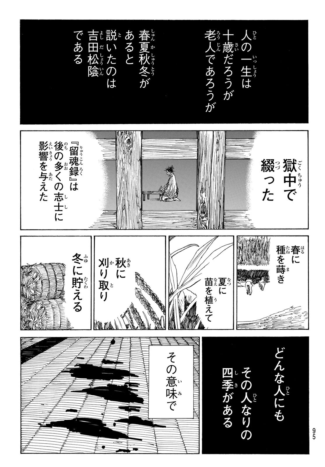 Ao no Miburo - Chapter 155 - Page 13