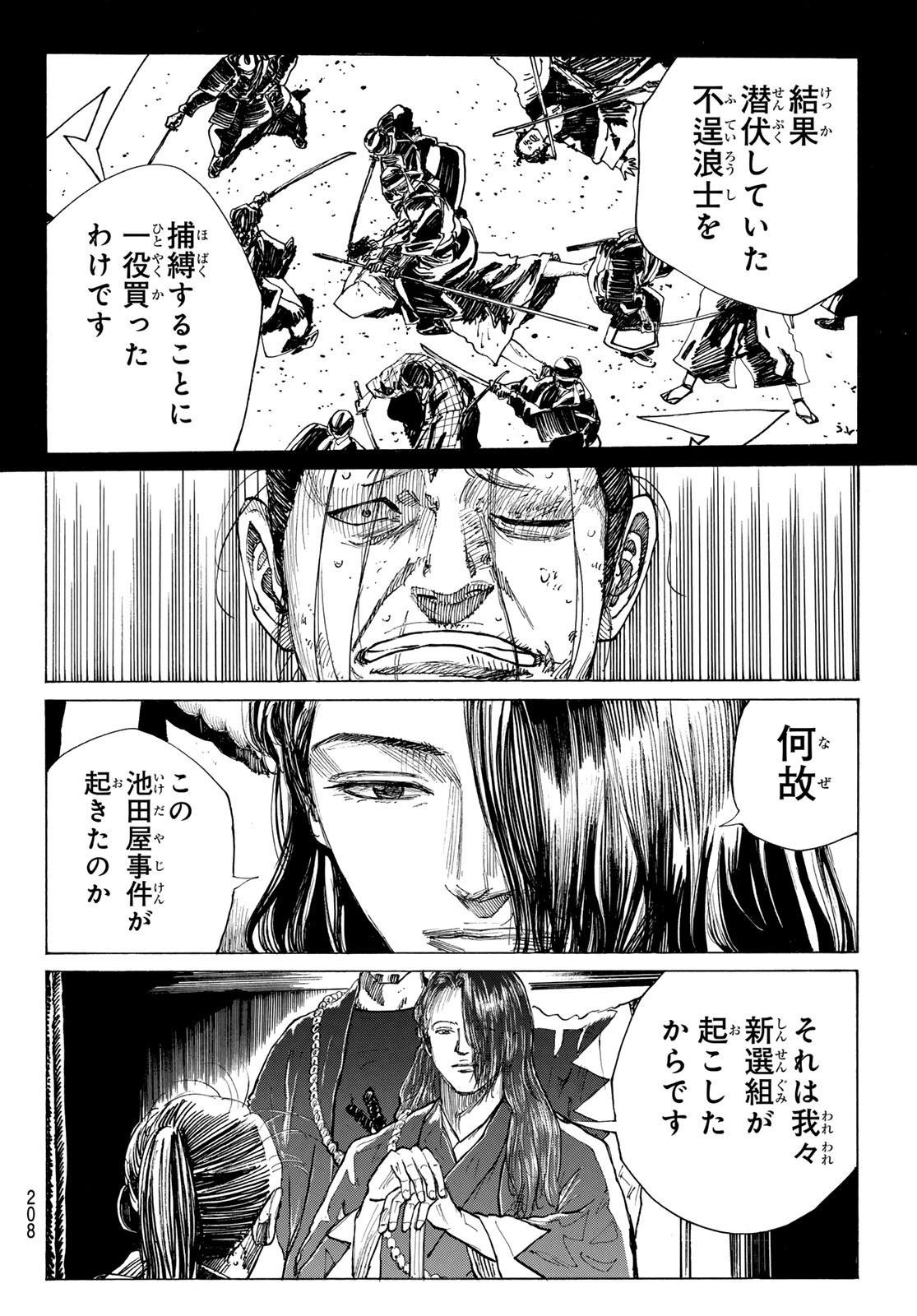 Ao no Miburo - Chapter 169 - Page 10