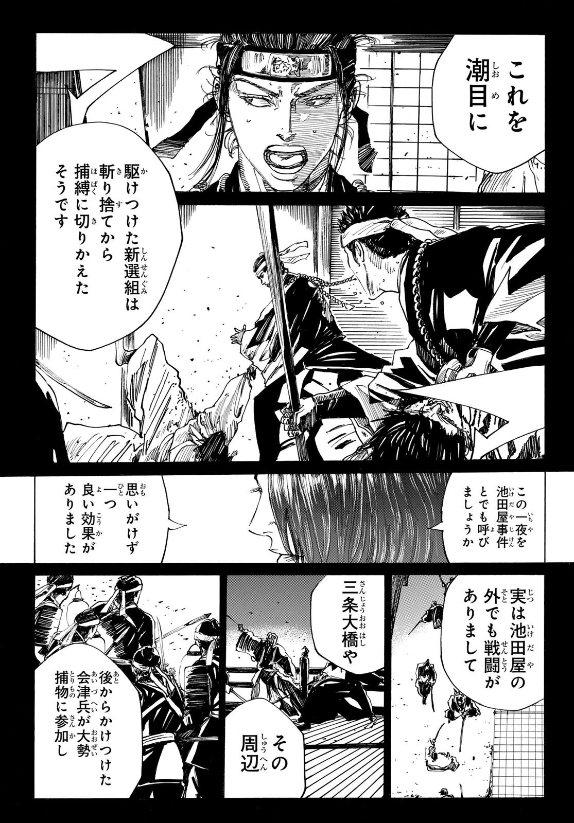 Ao no Miburo - Chapter 169 - Page 9