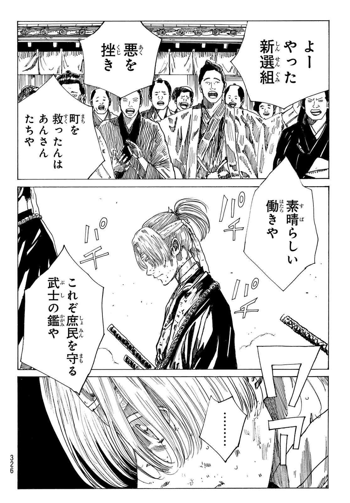 Ao no Miburo - Chapter 170 - Page 12