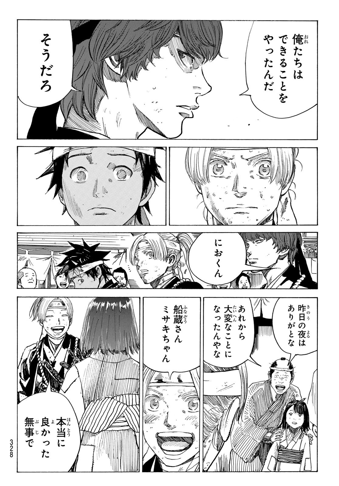 Ao no Miburo - Chapter 170 - Page 14