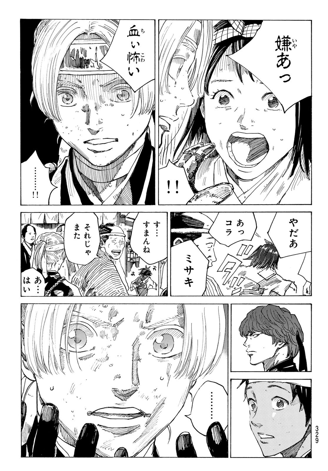 Ao no Miburo - Chapter 170 - Page 15