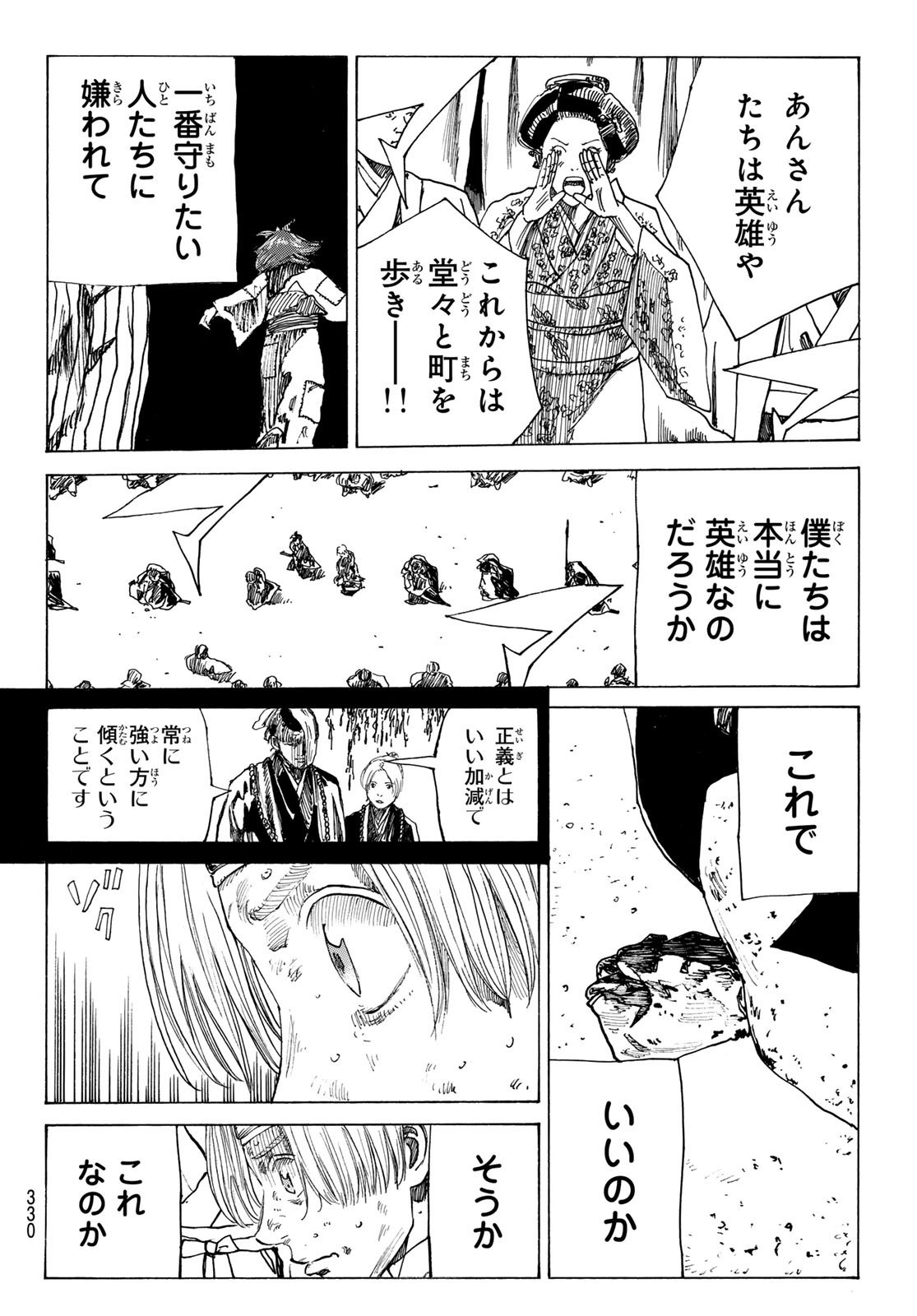 Ao no Miburo - Chapter 170 - Page 16