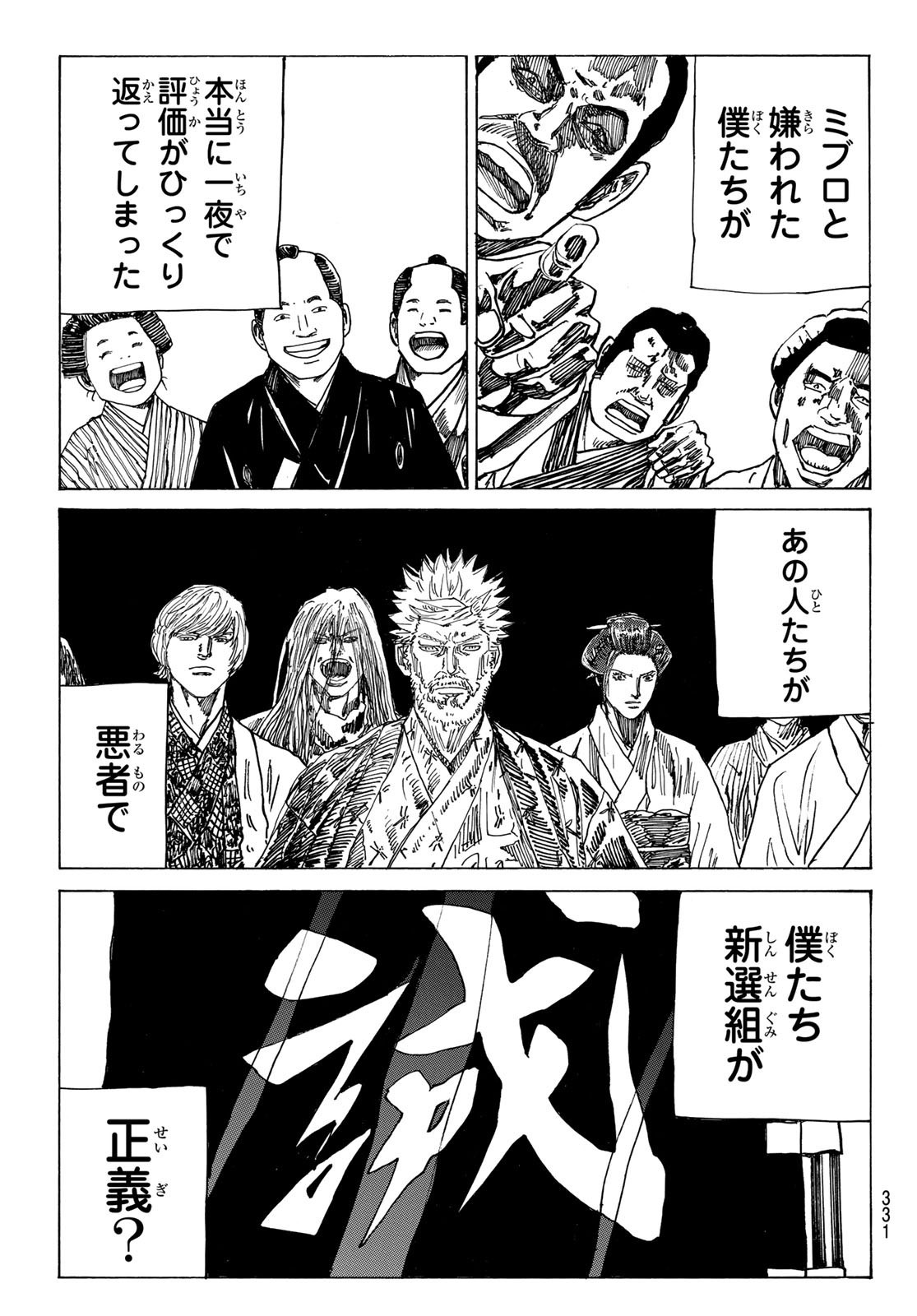 Ao no Miburo - Chapter 170 - Page 17