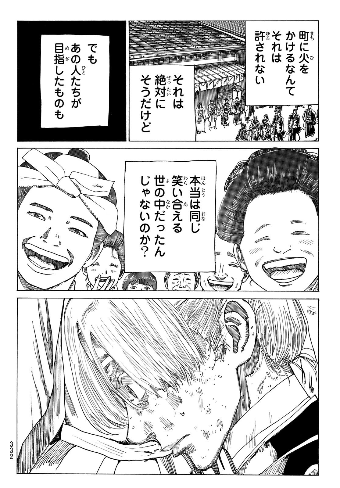 Ao no Miburo - Chapter 170 - Page 18