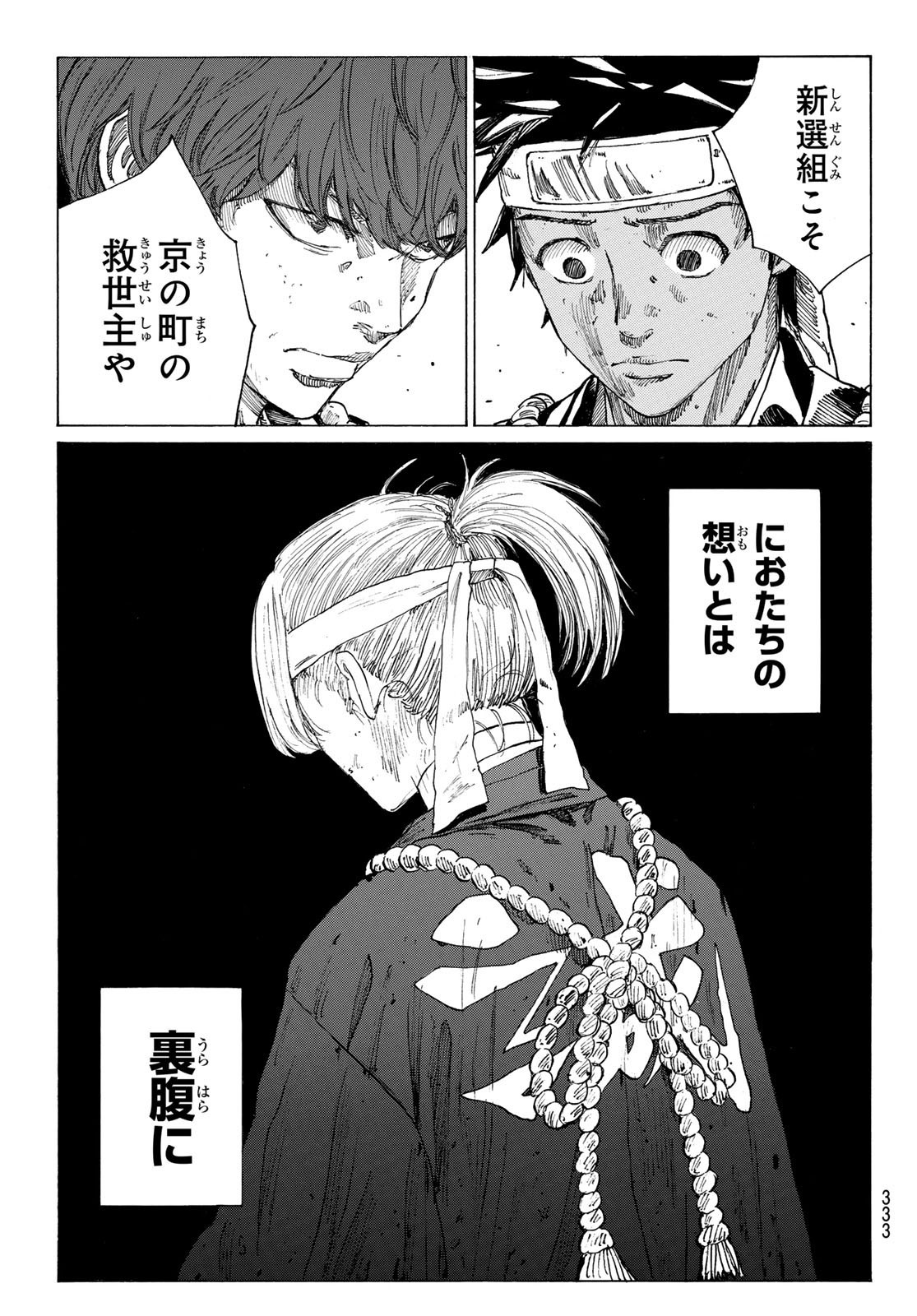 Ao no Miburo - Chapter 170 - Page 19