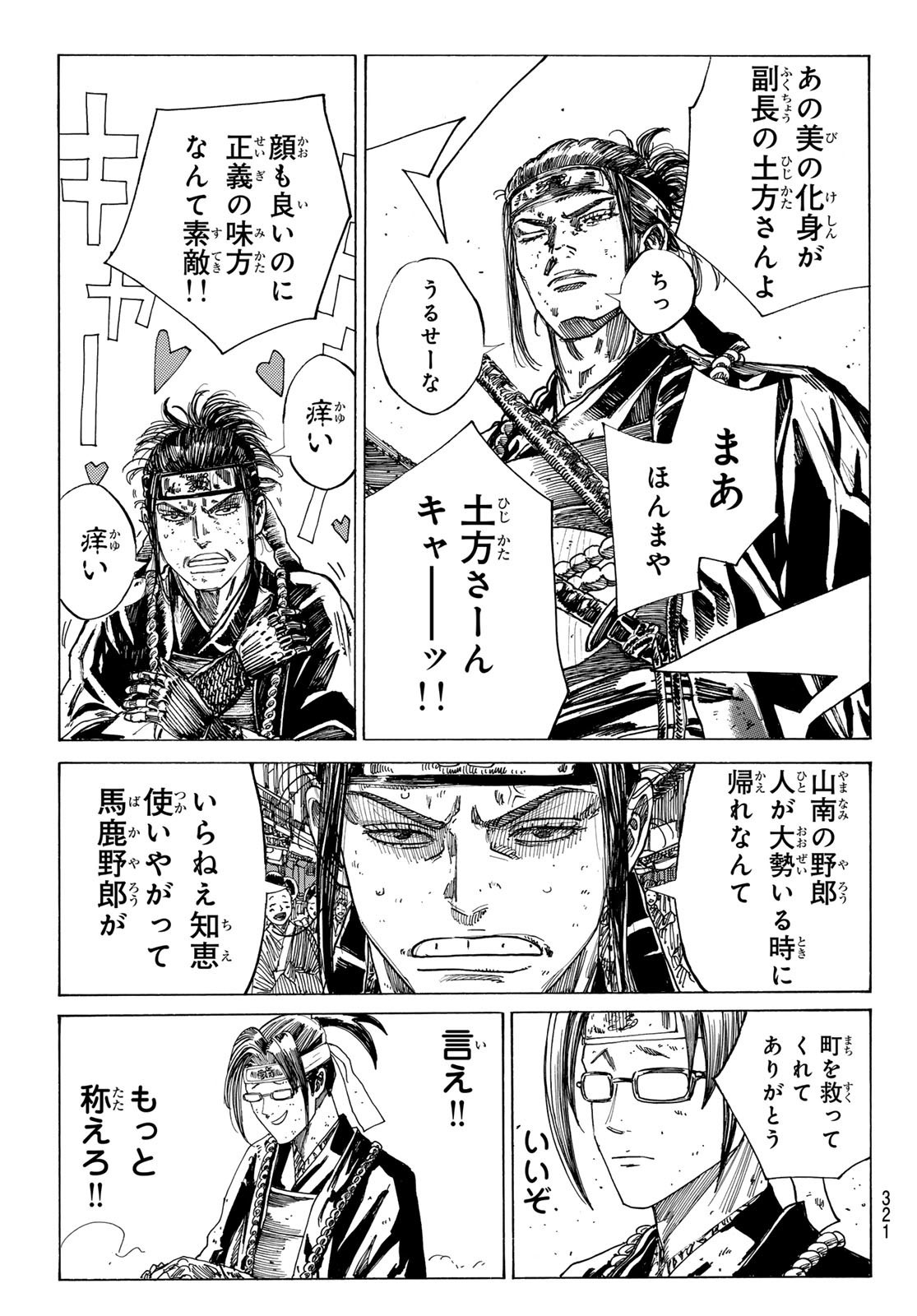Ao no Miburo - Chapter 170 - Page 7