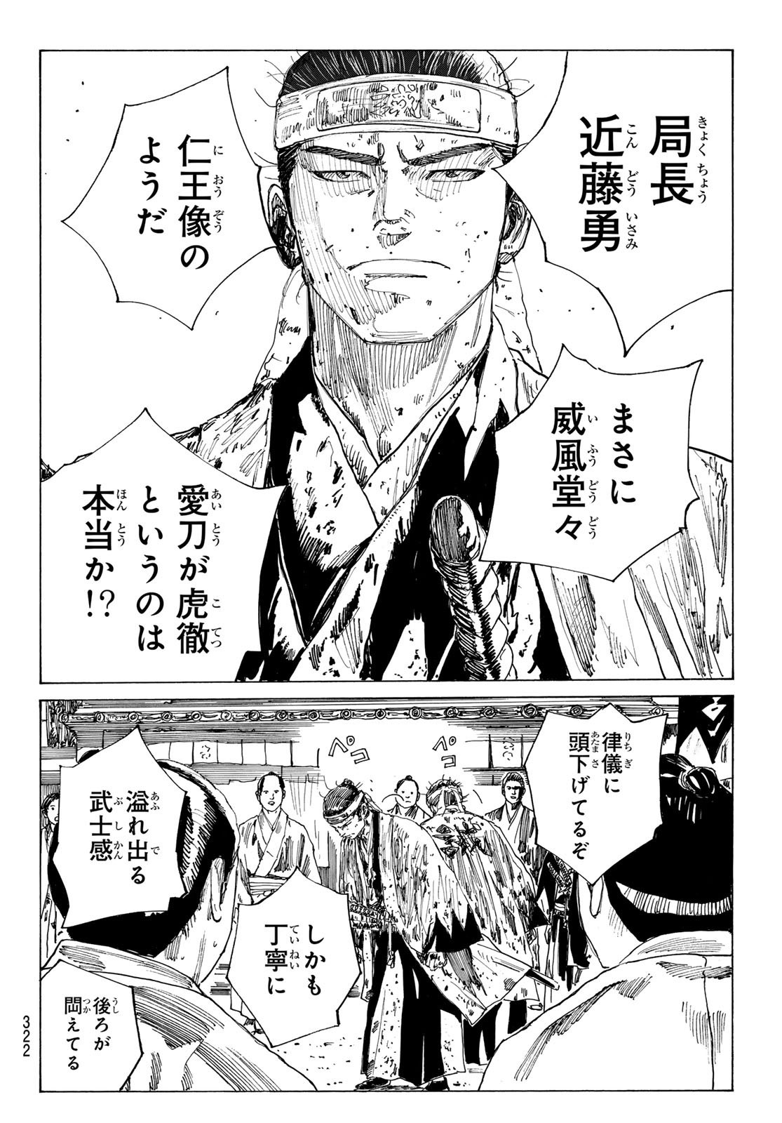 Ao no Miburo - Chapter 170 - Page 8