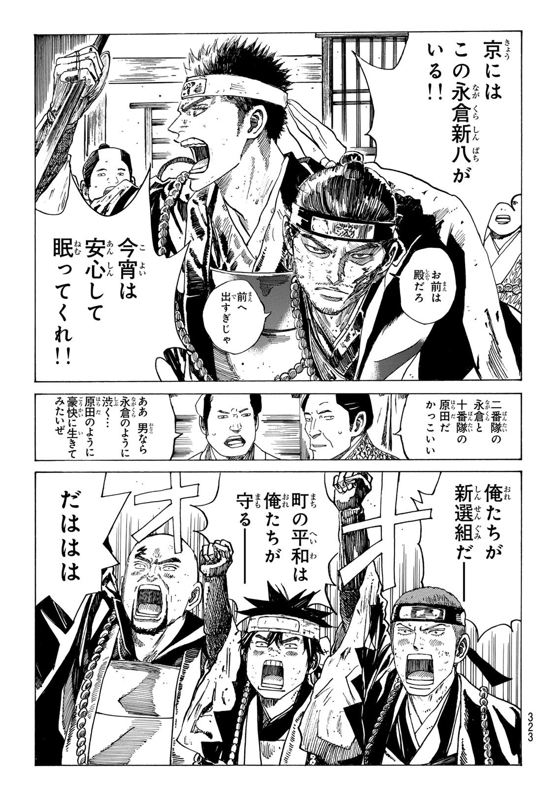 Ao no Miburo - Chapter 170 - Page 9