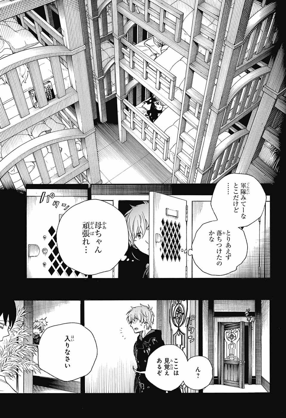 Ao no Exorcist - Chapter 101 - Page 15