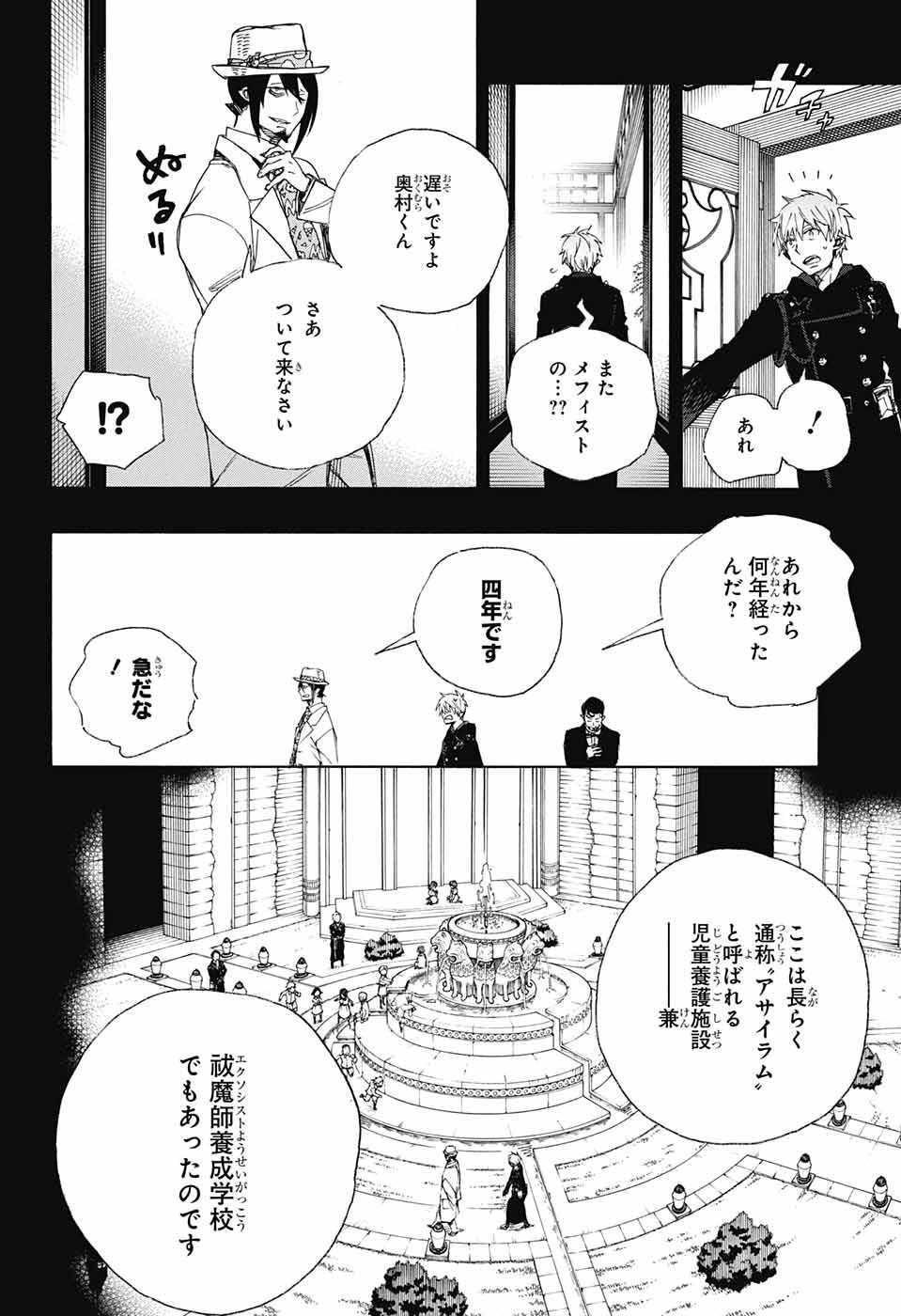 Ao no Exorcist - Chapter 101 - Page 28