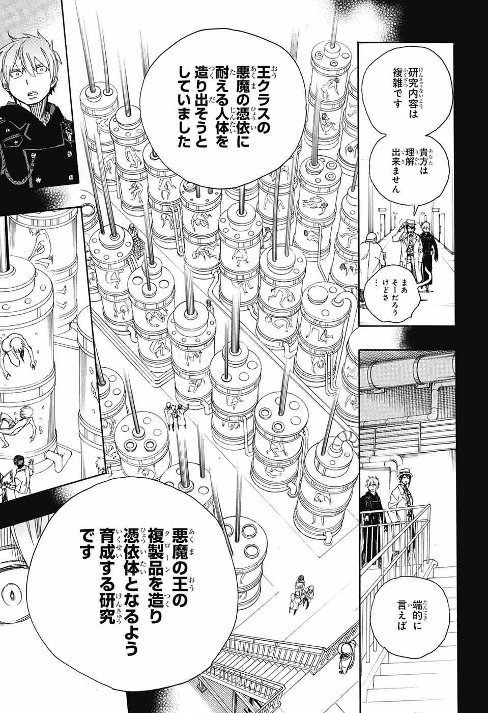 Ao no Exorcist - Chapter 101 - Page 31