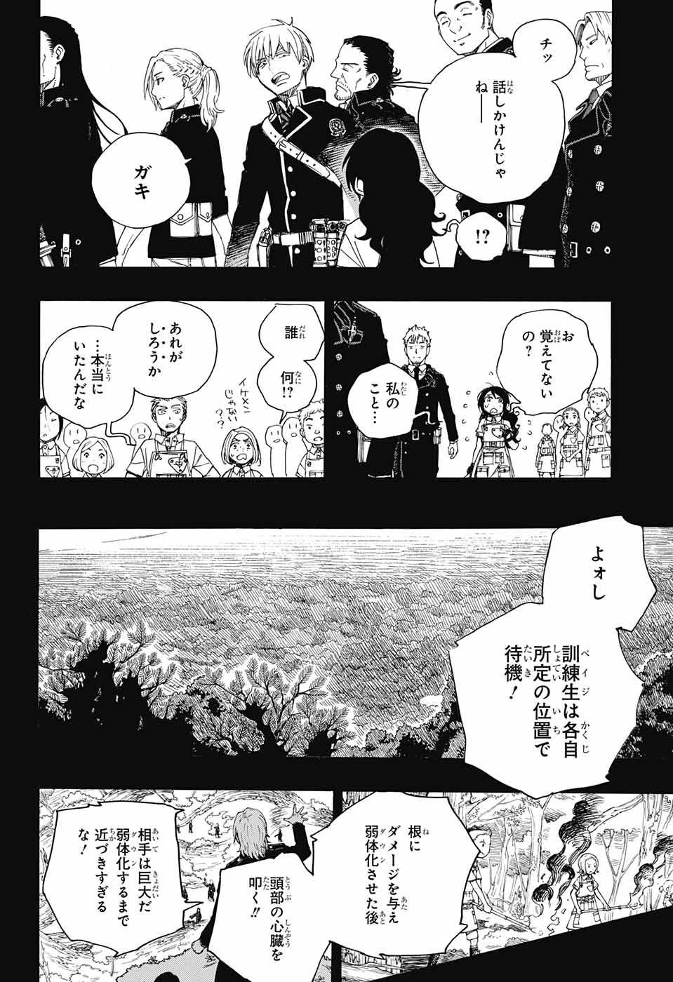 Ao no Exorcist - Chapter 102 - Page 22