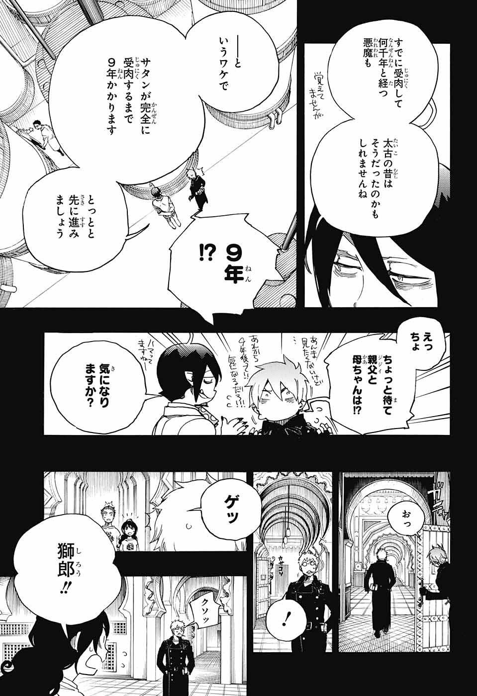 Ao no Exorcist - Chapter 104 - Page 15