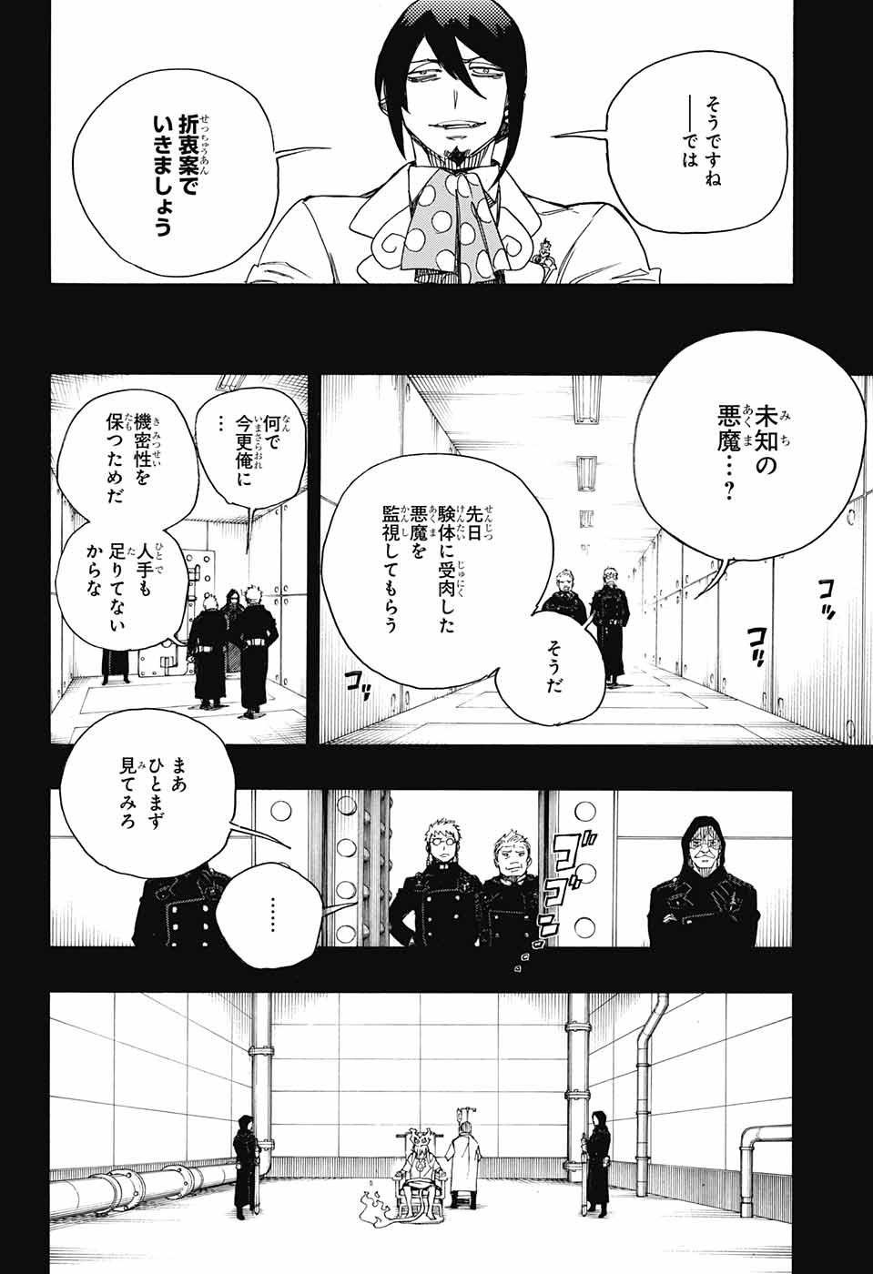 Ao no Exorcist - Chapter 104 - Page 26