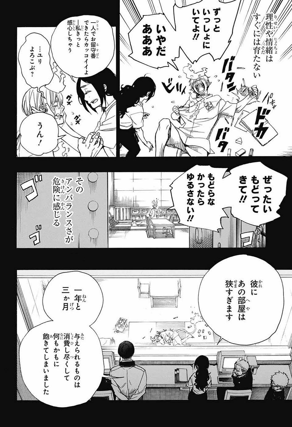 Ao no Exorcist - Chapter 105 - Page 23