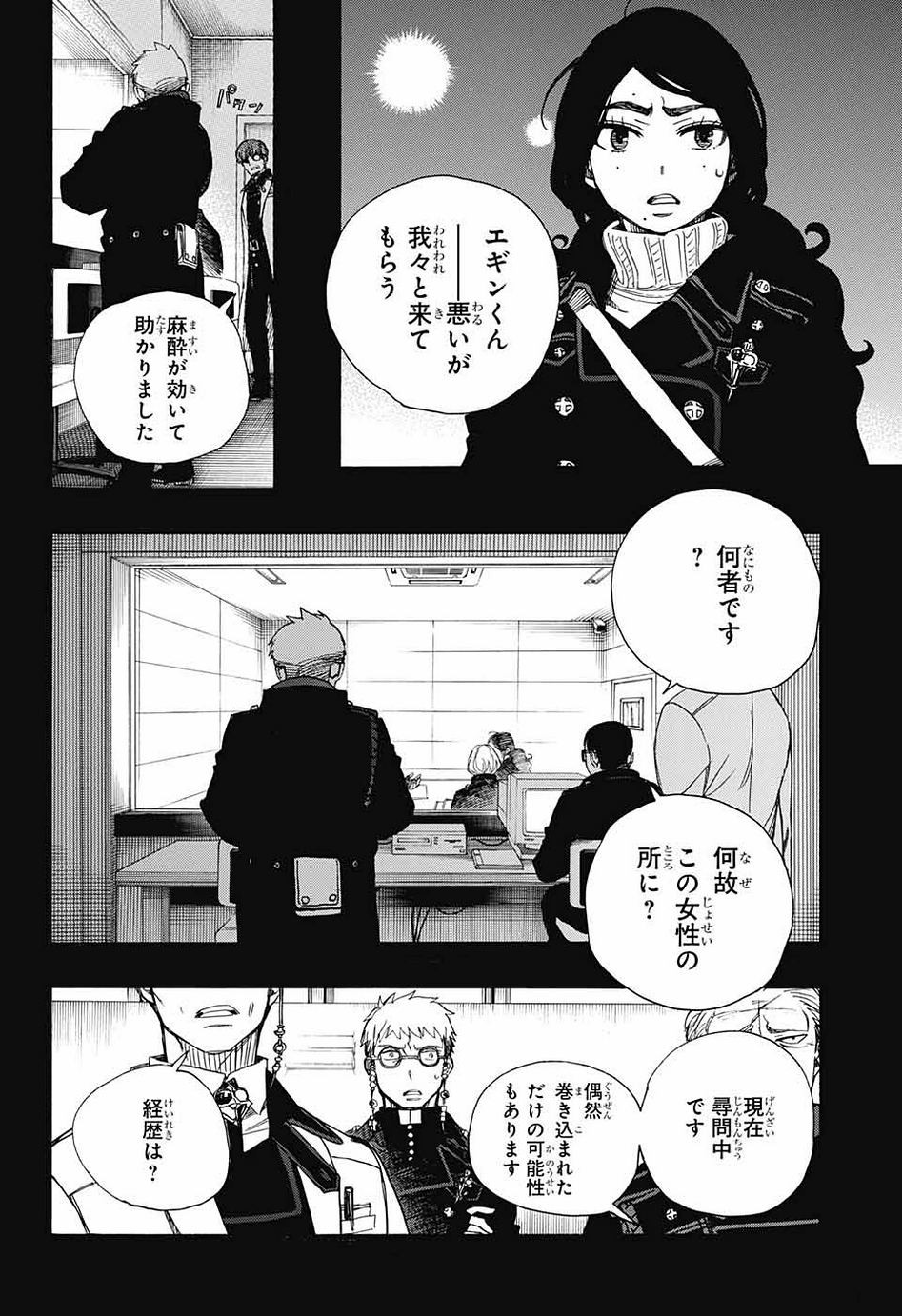 Ao no Exorcist - Chapter 105 - Page 5