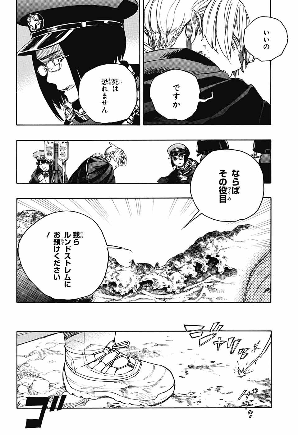 Ao no Exorcist - Chapter 134 - Page 5