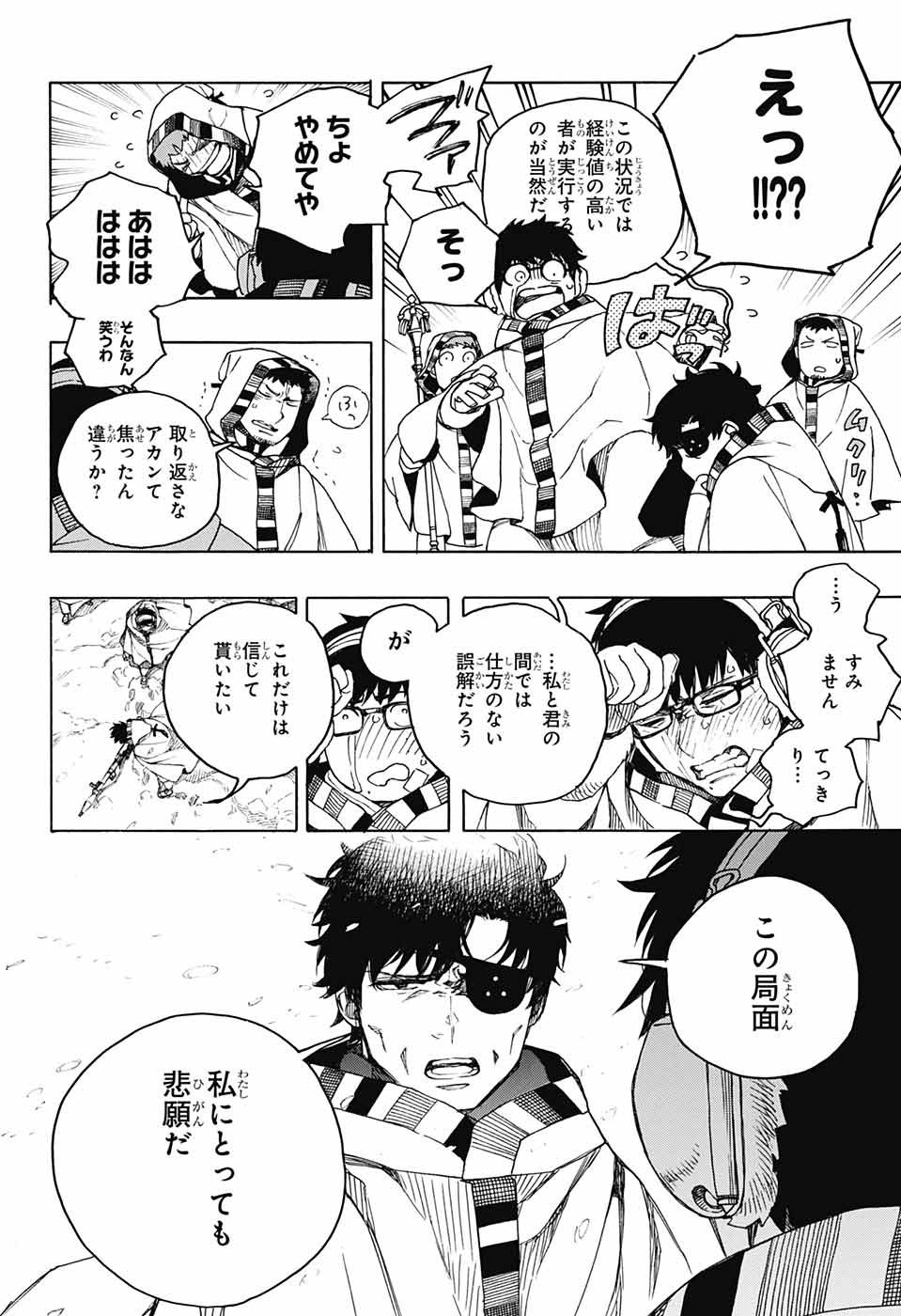 Ao no Exorcist - Chapter 135 - Page 10