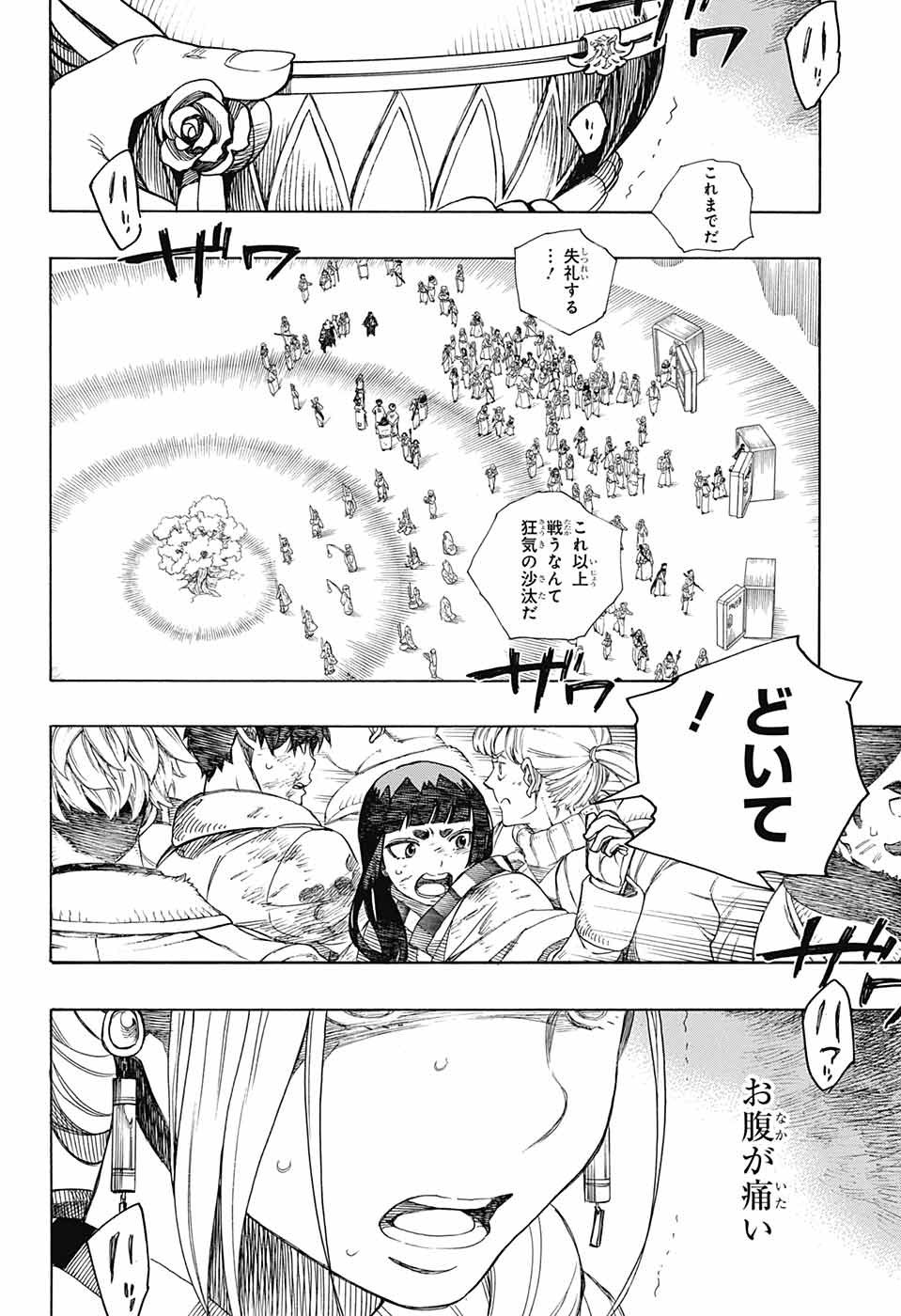 Ao no Exorcist - Chapter 141 - Page 32