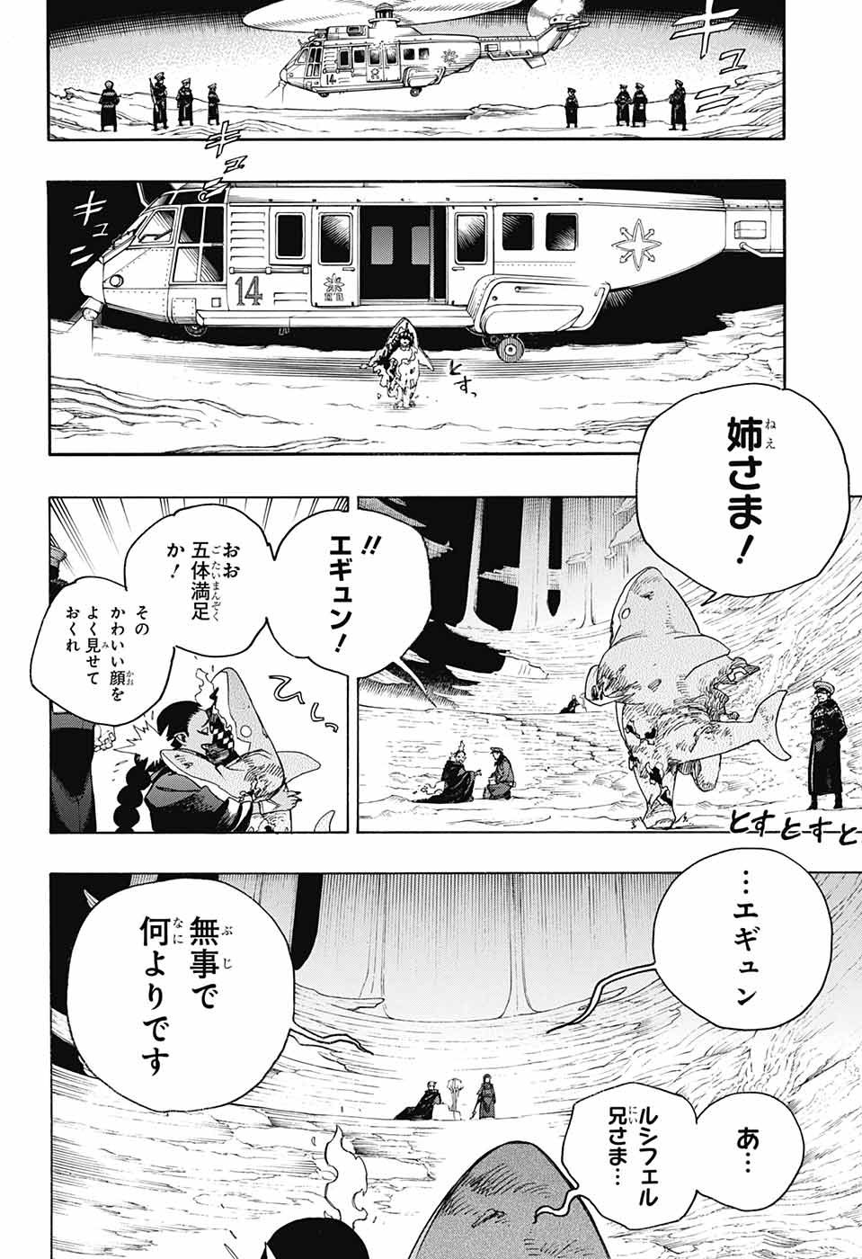 Ao no Exorcist - Chapter 144 - Page 22