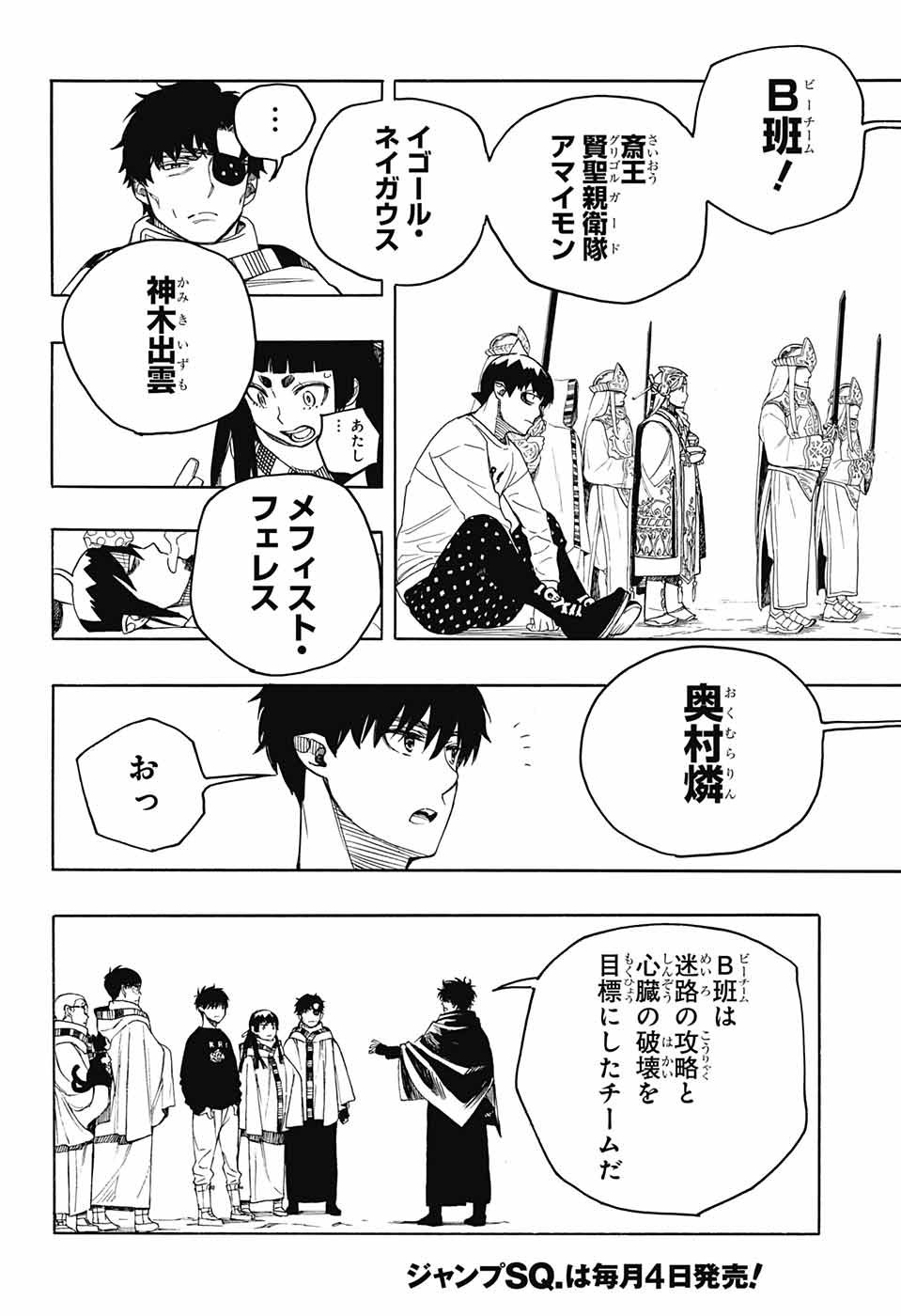 Ao no Exorcist - Chapter 145 - Page 14