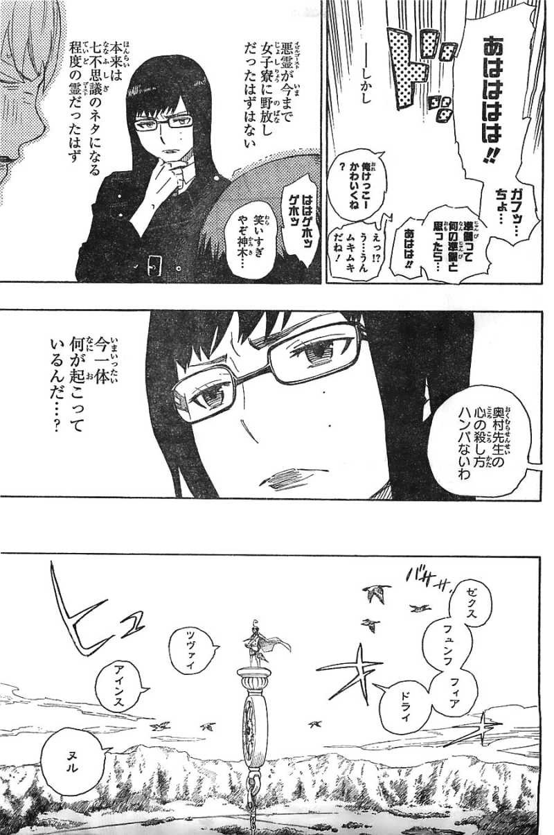 Ao no Exorcist - Chapter 41 - Page 31