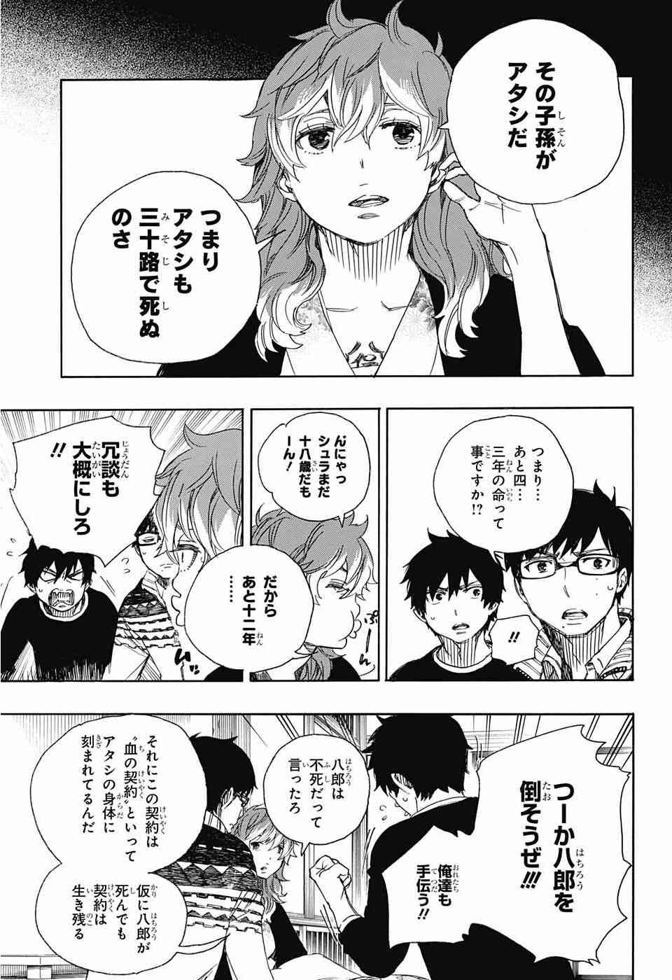 Ao no Exorcist - Chapter 76 - Page 11