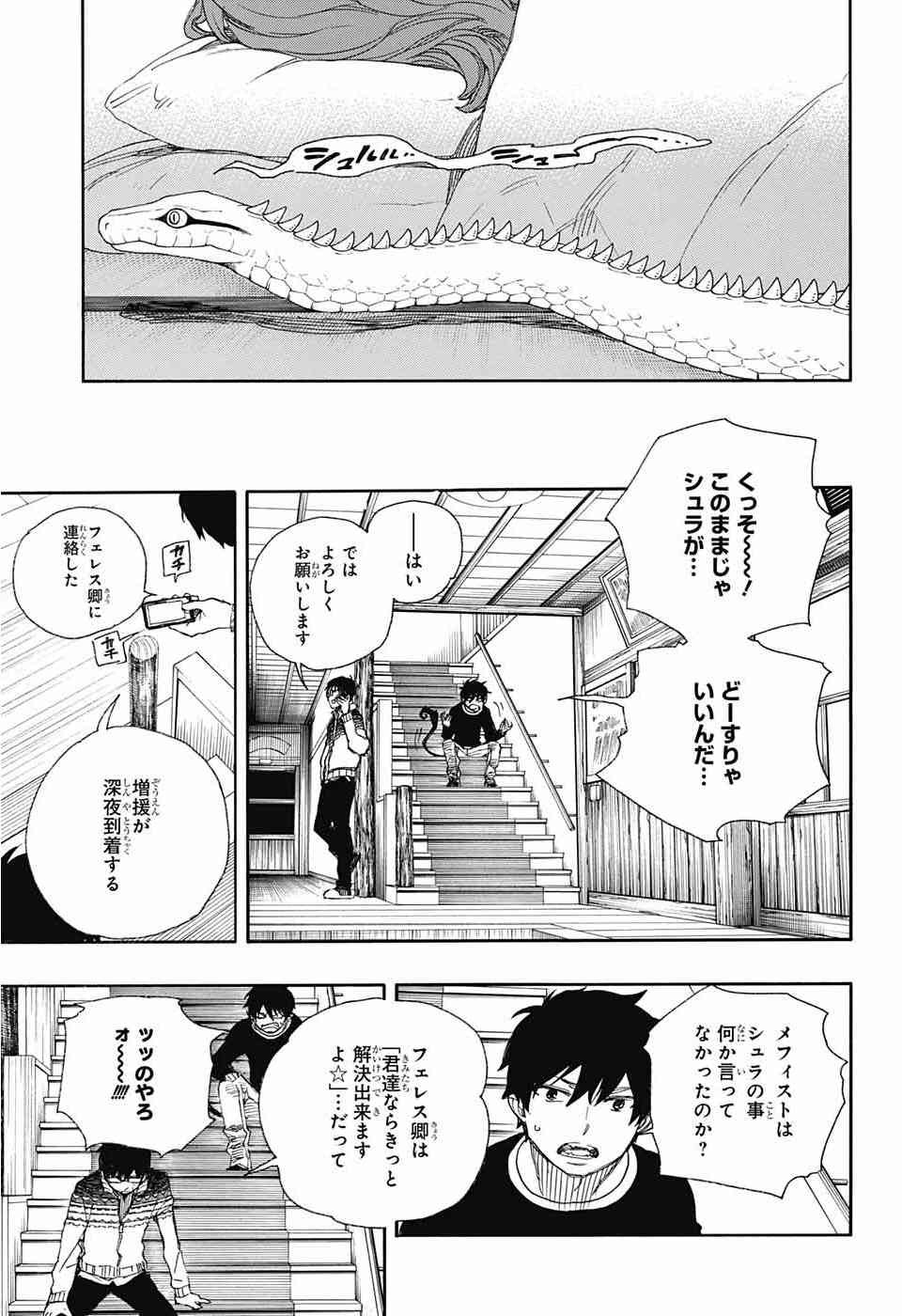 Ao no Exorcist - Chapter 76 - Page 19