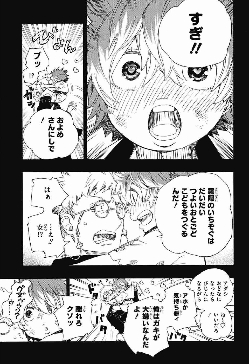 Ao no Exorcist - Chapter 76 - Page 25