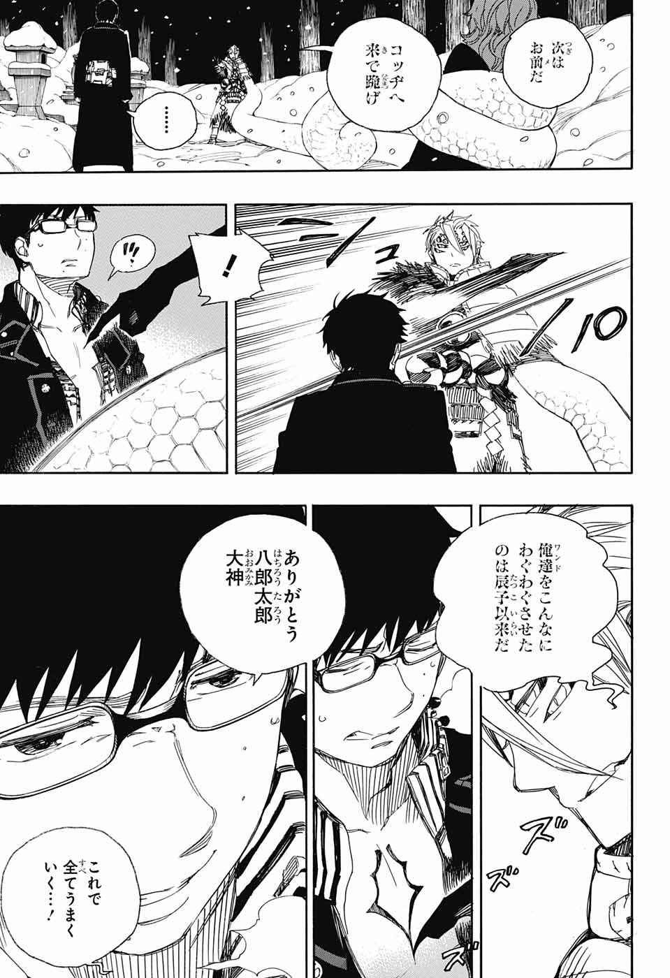 Ao no Exorcist - Chapter 77 - Page 27