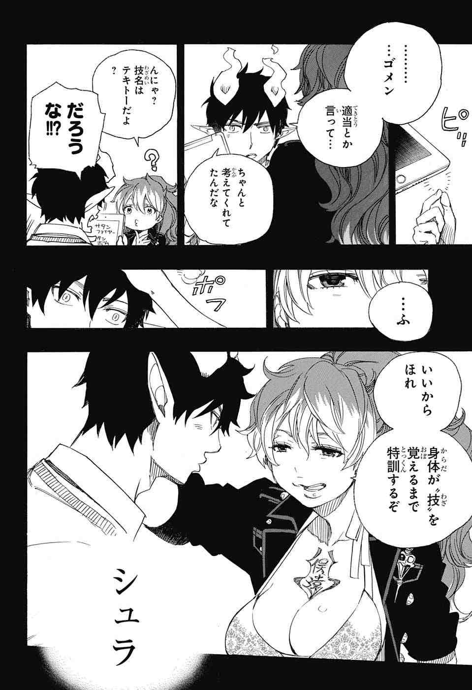 Ao no Exorcist - Chapter 79 - Page 9