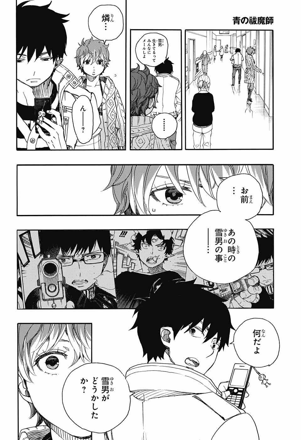 Ao no Exorcist - Chapter 80 - Page 26