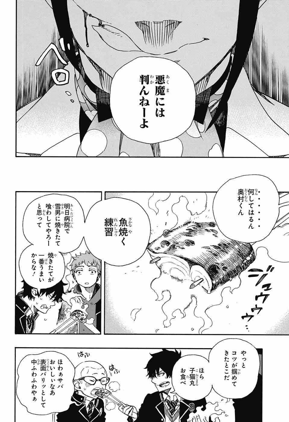 Ao no Exorcist - Chapter 81 - Page 12