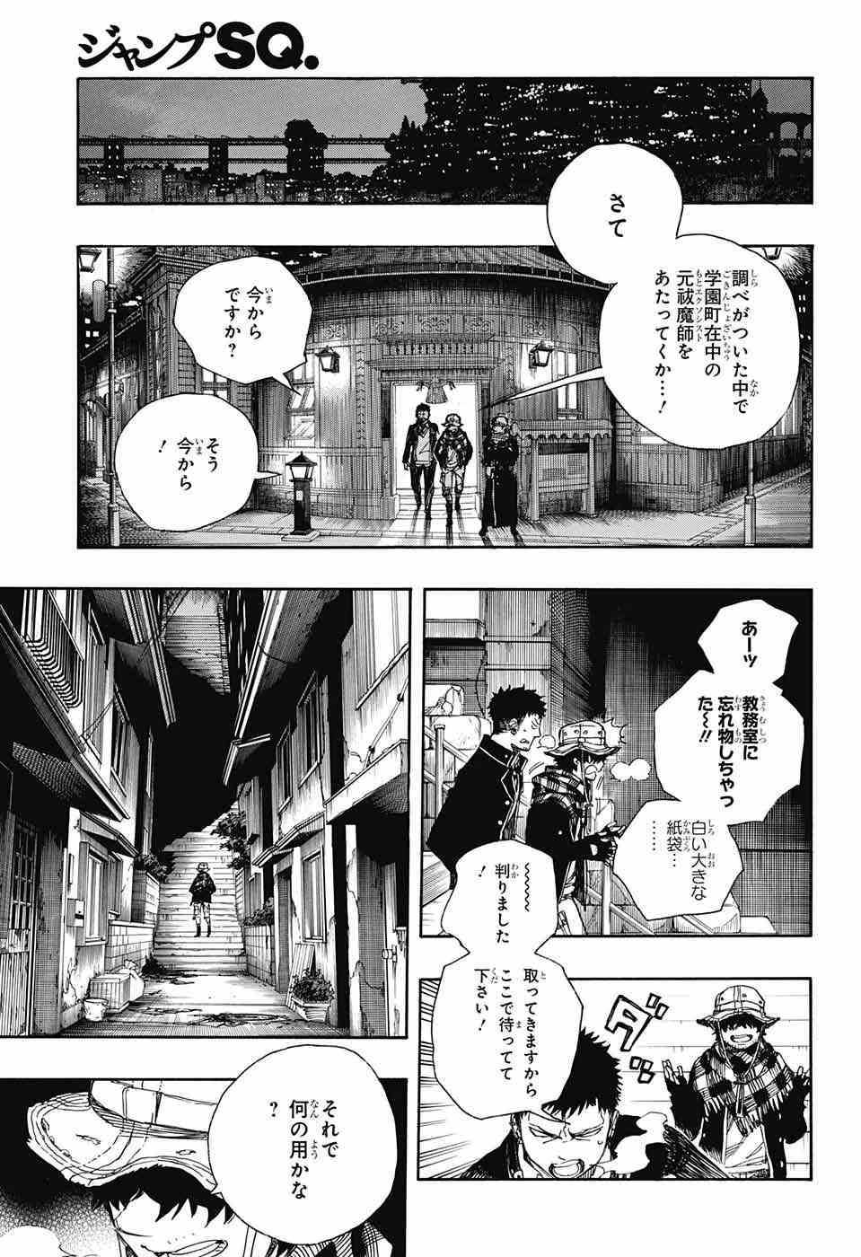 Ao no Exorcist - Chapter 81 - Page 30