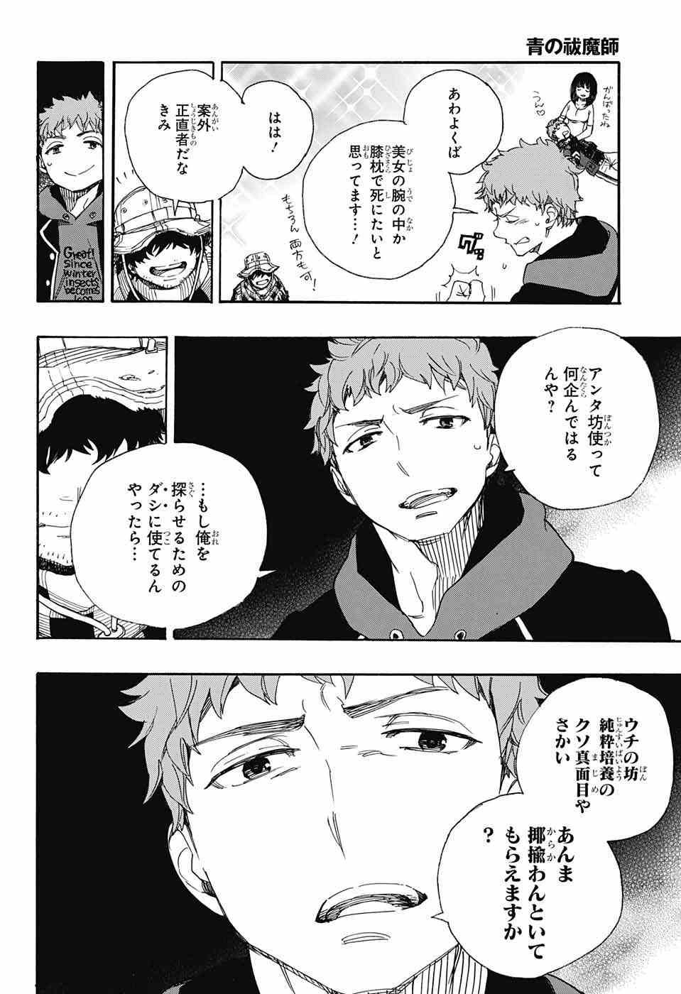 Ao no Exorcist - Chapter 81 - Page 33